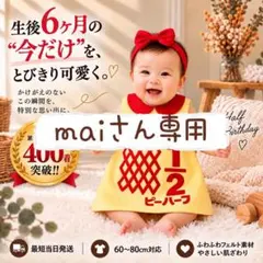 『mai』さん専用ページ　キューピーハーフ　ワンピース