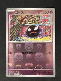 2025年最新】ゴース マスターボールの人気アイテム - メルカリ