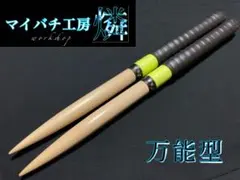 2025年最新】マイバチオーダーの人気アイテム - メルカリ