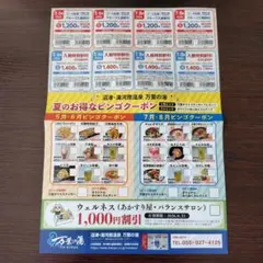 沼津・湯河原温泉 万葉の湯 優待クーポン券 まとめ売り　２枚