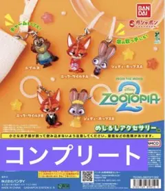 ズートピア2 めじるしアクセサリー　コンプリート
