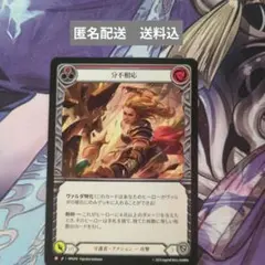 FAB　[守護者] 分不相応(赤)「M」〔MPG〕日本語