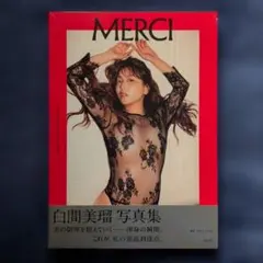 【新品未開封品】白間美瑠 写真集「MERCI」シュリンク未開封品