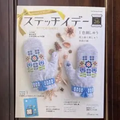 【1/3売れなければ処分します】ステッチイデー vol.26