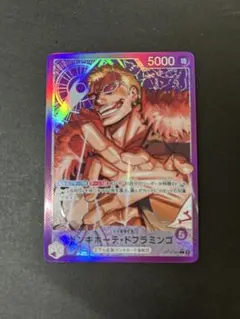 【厚紙補強 防水対策 】 ワンピースカード　ドフラミンゴ リーダーパラレル