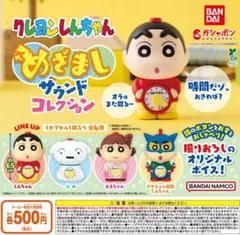 クレヨンしんちゃん めざましサウンドコレクション 全4種フルコンプ③