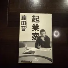 起業家