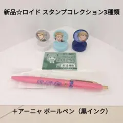 新品☆ロイド スタンプ（任務完了＋すみません＋仕方ない）＆ボールペン0.5mm