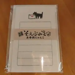黒猫のレターセット