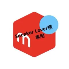 Sneaker Lover様　専用