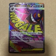 メガゲンガーex MA 幽体離脱 魂抜け エラー　レリーフずれ