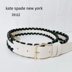 新品✨ケイトスペード　ショルダーストラップのみ　長さ調整可能　モノトーン