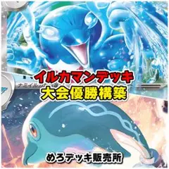 イルカマンexデッキ ポケカ構築済みデッキ