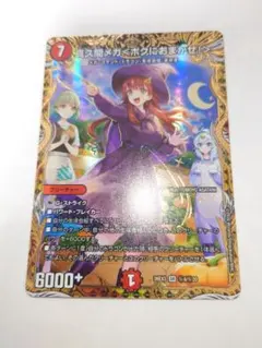 デュエルマスターズ 真久間メガ＜ボクにおまかせ！＞