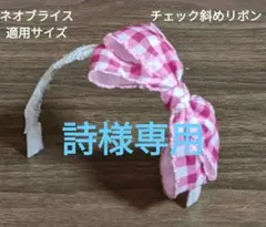 詩＠遅延酷いです様 リクエスト 4点 まとめ商品