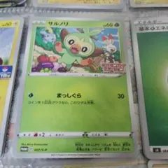 メッソン：ポケモンカードステーション 独自イベントの参加賞 PROMO