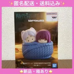 葬送のフリーレン おおきなSOFVIMATES ぬくぬく フィギュア　フェルン