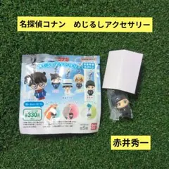 名探偵コナン めじるしアクセサリー 赤井秀一