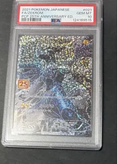 2026年最新】ゼクロム25th psa10の人気アイテム - メルカリ