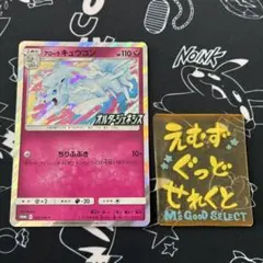 アローラキュウコン P サン&ムーン オルタージェネシス BOX購入特典