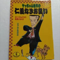 昭和レトロ☆漫画☆コミック☆顔☆横山まさみち☆桜井昌一☆本☆マンガ