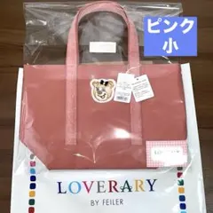 【新品】FEILERラブラリー★オールドテディガール ワッペントートバッグ 小