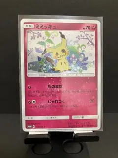 ミミッキュ：スペシャルBOX ミミッキュだよ PROMO SM-Pプロモカード…