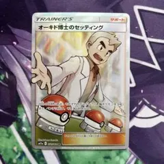 オーキド博士のセッティング SR SM11a リミックスバウト 072/064のサムネイル