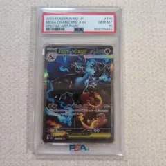 メガリザードンx ex sar　psa10　ポケモンカード インフェルノx