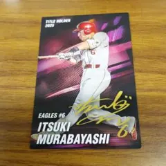 辰巳涼介 東北楽天ゴールデンイーグルス カルビープロ野球チップス