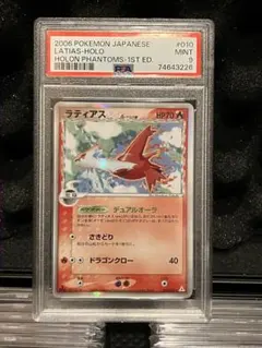 ポケモンカード ラティアス δ デルタ種 PSA9 010/052のサムネイル