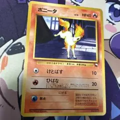 2026年最新】ポニータ 旧裏の人気アイテム - メルカリ