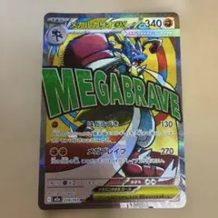 PSA10相当】メガルカリオex MA MEGA ハイクラスパック - メルカリ