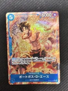 ポートガス・D・エース パラレル