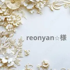 reonyan⭐︎購入前にプロフ必読⭐︎様 ポケットティッシュケース