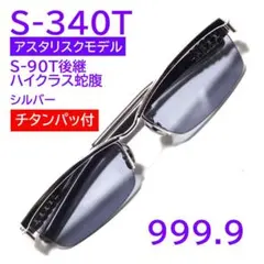 2026年最新】999.9 S-340Tの人気アイテム - メルカリ