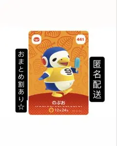 あつ森 amiiboカード のぶお