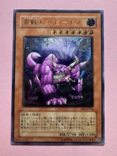 遊戯王 百獣王ベヒーモス レリーフ - メルカリ
