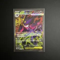 メガゲンガーex 【SAR】　240/193