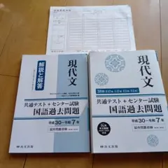 現代文 共通テスト 国語過去問題集　平成30～令和7年　尚文出版