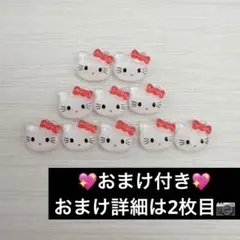 キティちゃん 赤 ネイルパーツ デコパーツ 10個セット おまけ付き