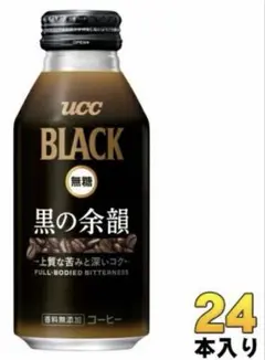 【最安値】UCC BLACK 黒の余韻 コーヒー　ブラック　275g×24本入のサムネイル