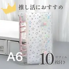 星柄 透明 シール帳 キラキラ A6 ピンク バインダー ホログラム リフィル付