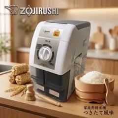 象印 家庭用 精米機 つきたて風味 BR-WA10のサムネイル