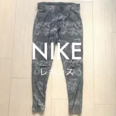 NIKE レギンス