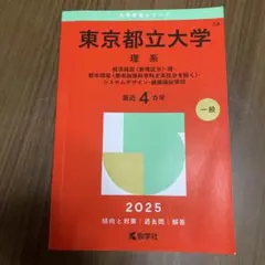 金沢大学 文系 2025年版 赤本 教学社 - メルカリ