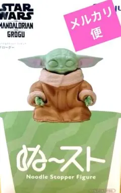 スター・ウォーズ マンダロリアン＆グローグー ぬーどるストッパーフィギュア