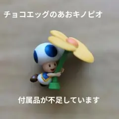 スーパーマリオブラザーズ ワンダー　あおキノピオ
