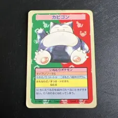 トップサン　ポケモンカード　カビゴン　初期裏青　美品 トップサン ポケモンカード カビゴン 初期裏青 美品 - メルカリ