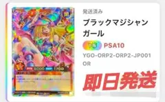本日価格❗ブラックマジシャンガール　オーバーラッシュレア　PSA10 極美品